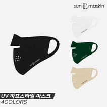 [썬마스킨정품]2022 썬마스킨 UV 프리미엄 하프스타일(HALF STYLE) 마스크[4COLORS][SMLXL][남여공용], 스킨 M