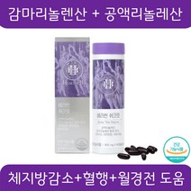 감마리놀렌산 공액리놀레산 달맞이꽃종자유 추출물 체지방감소 도움 혈중 콜레스테롤 개선 혈행개선 월경전변화에 대한 불편상태 개선 면역 피부상태 개선 도움 공액리놀렌산 여성 여자 영양제