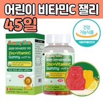 캐나다 비타민C 시 구미 젤리 씹어먹는 키즈 어린이 에너지 간식 영양제 밥 잘 안먹는 투정 편식하는 아이 성장기 초등학생 유아 4 5 6 7 세 살 식물성 팩틴 온가족 추천 선물 좋은