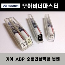 기아 순정품 모하비더마스터 ABP 오로라블랙펄 붓펜 카페인트 차량용 자동차 도색 투명 스프레이 컴파운드 퍼티 빠데 프라이머 브랜딩클리너 신나 시너 종이사포 무광블랙, 선택:신나/시너(제일), 1개