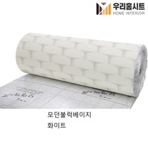 (우리홈시트) 생활방수 곰팡이 결로방지 고급형 알루미늄 접착식 보온 단열벽지 모직베이지화이트(폭)100cm x (길이) 2.5m 5m, 모던블럭베이지화이트