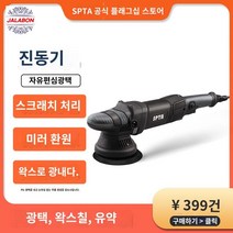 배터리개 세트 액션광택기 무선듀얼, DA기(진탕기), 사용 시 진동이 있습니다.