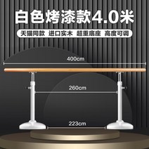 발레바 1인용 간편한운동 스트레칭 홈트레이닝 튼튼한 높이조절 발레봉, 4m [화이트페인트]