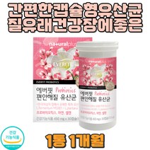 질유래유산균 좋은유산균 배변활동 성장기 학생 김치 장에좋은유산균 독소 다이어터 장트러블 식이섬유 노폐물 배빵빵 똥잘싸는법 방귀 미생물 기력 힘없을때 배변활동