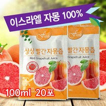 100% 자몽즙 20포 (100ml) 특허받은 이스라엘 자몽 농축액 착즙 원액 엑기스 주스, 20팩 (100ml)