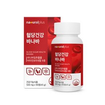 [프리미엄] 혈당 조절 도움 바나바잎추출물 바나바잎 영양제 ldl 콜레스테롤 혈행 당수치 상승 조절 도움 케어 홈쇼핑 혈액순환 보조제 추천 식약처 인증 라풀굿 알 약 케이스, 90정(3개월) x 2개