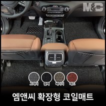 테라칸 코일매트 (01~09년) 엠앤씨 친환경 확장형 매트 (2열 일체형) 20mm두께, 블랙-1열만(운전석+조수석)