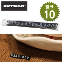위awsm_아트사인 매장용 조립식 가격표 벌크구성 안내판 디스플레이 프라이스칩 업소용 표시 시판 안내표 지판♥awssome, ♥awssome!!, ♥awssome!!