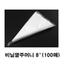 비닐짤주머니 초미니 (8in/100개입)
