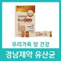 경남제약 프리미엄 황금 유산균 17종 장 건강 영양제 프락토올리고당 요구르트맛 자일리톨 모유유래 비타민B 비타민D 1일1포 분말 온가족 하루1포 치커리추출 분유, 30포 X 1박스