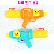 리얼세일(Realsale) 오리 친구 물총 / 오리 친구 공룡 물총/오리물총/동물 물총/물총놀이, 1개