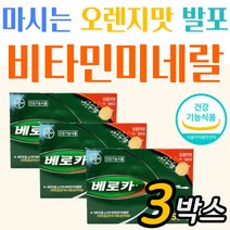 식약처 인증 올인원 종합 발포 비타민미네랄 영양제 마시는비타민