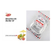 [풀리줄리] 롯데 이라이프 일회용 은박 도시락 축소형 10p 김밥 초밥 단체 교회 학교