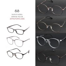 티타늄/울템/뿔테/메탈안경/블루라이트차단안경/청광차단렌즈/PC게임안경