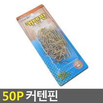골든트리 커텐핀 50개입