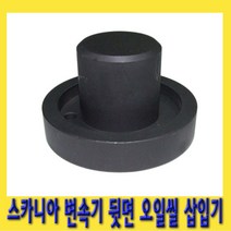 한경공구 스카니아 변속기 뒷면 오일씰 장착기