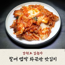 김춘자김치 리뷰 좋은 상품 중 저렴한 가격으로 만나는 최고의 선택