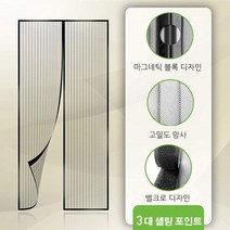 POZEAL 문발 출입문모기장 무지 실커튼 방충커튼