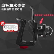 오토바이 백미러 물 컵 홀더 자전거 병 케이지 산악 자전거 범용 회전 음료 지원-163790, 옵션01