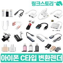 네오텔 NEOTEL 스마트폰 휴대폰 젠더 C타입 5핀 8핀 아이폰 듀얼 변환 OTG USB Aux 이어폰, 1개, 안드로이드 C타입용 옵션8 C타입 to USB 3.0 젠더+키체인 블랙