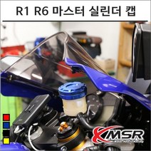 R1 R6 프론트 마스터 실린더 캡 브레이크 튜닝, 골드