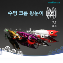 [오기몰] 마탄자 수평 크롬 왕눈이 에기 쭈꾸미 갑오징어 문어 쪼꼬미 낚시 7.7 8.8, K13 고추장 7.7