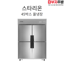 스타리온 2세대 45박스 올냉장 냉장고4 냉동고0 직냉식 디지털 메탈 내부스텐 올스텐, 내부스텐 (SR-C45EI)
