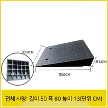 차량진입판 휠체어 경사판 방지턱 발판 문턱 진입, 500x800x130(mm) 앙카포함
