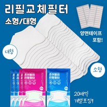 마스크 리필 필터 교체형 면마스크 일회용마스크 천마스크 호환 국산 원단 국내 생산 발수가공 조이할리, 필터-180매, 아동용(소형)
