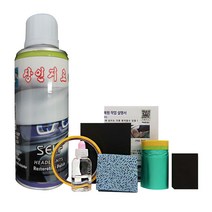 카플러스 UV차단 헤드라이 복원제 장인지로알파200(재료+특수노즐)