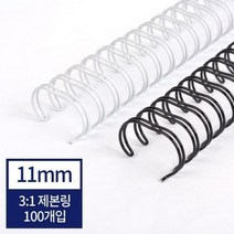 제본기 소모품와이어링 11mm 제본링 - 검정