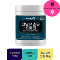 헬씨허그 산양유초유프로틴 280g 1통 7일