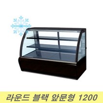 제과쇼케이스1200 라운드/블랙 뒷문LED 진열/전시용