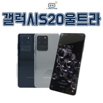 갤럭시 S20울트라 256GB S20Ultra 공기계 중고폰 자급제 SM-G988, 새 것 같은 특S급, 코스믹 그레이