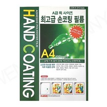 팬시로비 손코팅 필름, A4, 500매