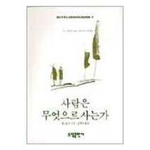 유니오니아시아 사람은 무엇으로 사는가 주 태일소담출판사