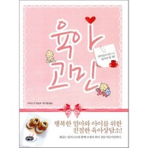 육아고민, 동해