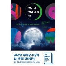 말리의 일곱 개의 달, 셰한 카루나틸라카, 인플루엔셜