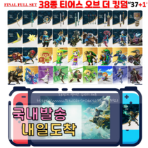 닌텐도 젤다의 전설 38종 카드 야생의 숨결 왕국의 눈물 티어스 오브 더 킹덤, 38pcs final set BIG