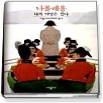 [개똥이네][중고-상] 나폴레옹