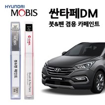 현대 모비스 싼타페 DM 카페인트 자동차 붓펜 T6S N3S NKA PW6 GAL T8T PDW, W8U(348)-오션뷰