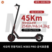 샤오미 M365프로 전동킥보드 C형선택형 45KM 접이식 배달스쿠터 대리운전 전동퀵보드, 단품, 단품