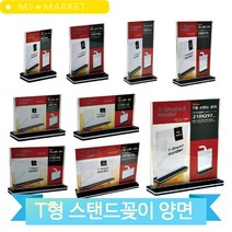 T자형 아크릴 꽂이 A4 테이블 메뉴판 스탠드 POP 게시물 안내 매장 홍보물