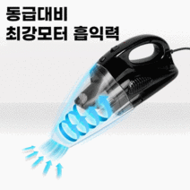 자동차진공청소기 차량용 진공 미니 핸디 청소기