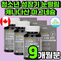 캐나다 직수입 마그네슘 어린이 청소년 성장기 허벅지 근육 경련 고용량 50대 임산부 왼쪽 눈 떨림 발저림 눈썹 눈두덩이 종아리쥐 입술 초등학생 눈밑 눈꺼풀 영양제 보충제 추천