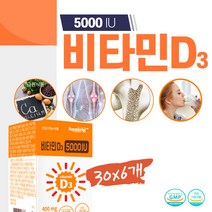 비교불가 비타민D 햇살에너지 D3 활성화 체내 칼슘 업 지엠피 하루한알 5000 iu 식약처인증 약6개월 피로 졸음 뼈 골절 낮은 면역력 우울 무기력 비타민디 집중 보충 세로토닌 근력