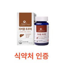 네츄럴메이드 리버쿨 포르테 60캡슐 간영양제 간개선제 건강기능식품 간에좋은식품 간보호제 간건강 간피로제 밀크씨슬추출물 비타민5종 식약처 식약청 인정 인증 해썹 haccp 비타민B, 1통, 60캡슐X10개