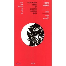 천수만 가창오리, 고요아침, 김범렬 저