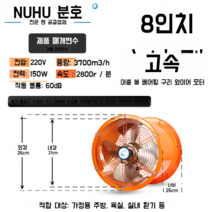 강력한 산업용 배기팬 송풍기 주방 흄 원통형 축류 환기팬 덕트팬, 8인치 고속 2800rpm
