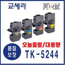 교세라 재생토너 TK-5244 P5026cdn M5526cdn/cdw (KCMY) 대용량, TK-5244 칩 장착 완제품(대용량), 파랑(3000매)